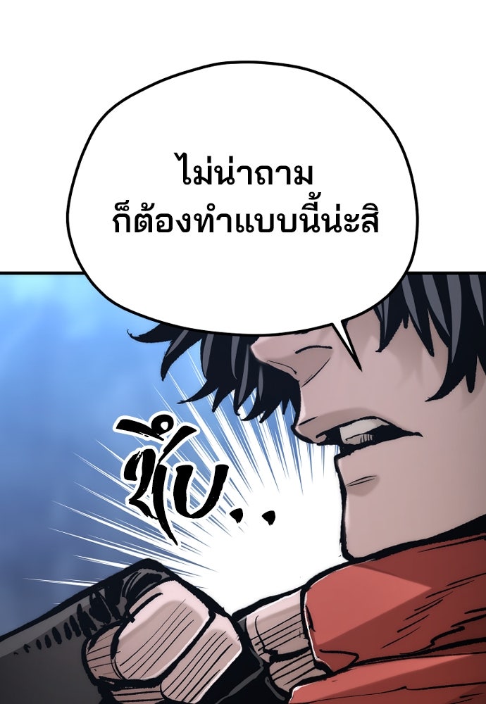 เส้นทางสู่เทพมาร - หน้า 166