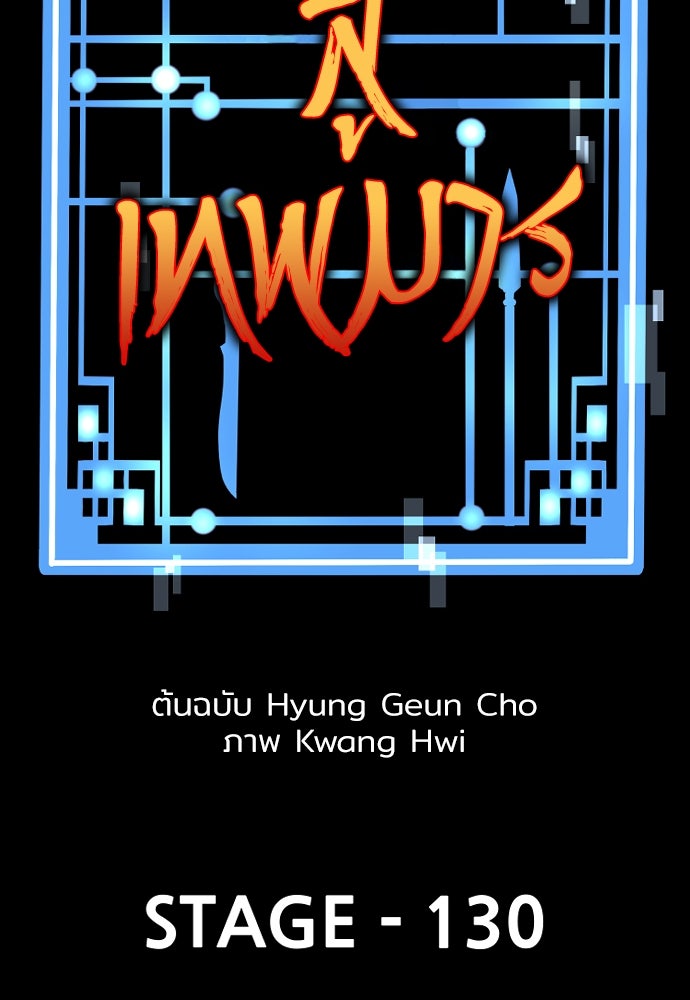 เส้นทางสู่เทพมาร - หน้า 2