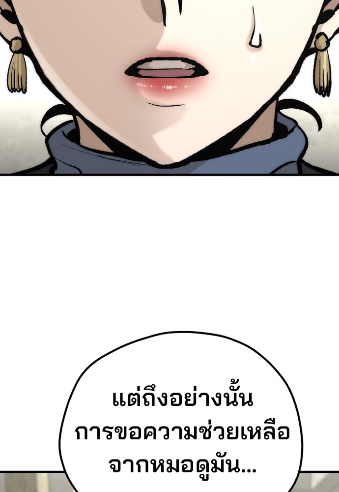 เส้นทางสู่เทพมาร - หน้า 32