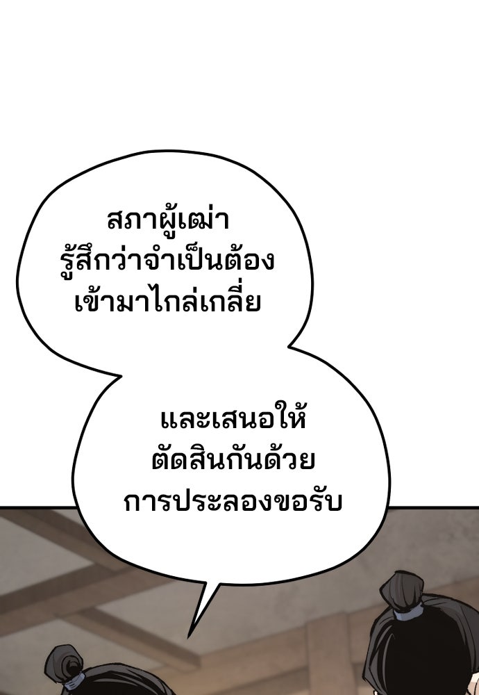 เส้นทางสู่เทพมาร - หน้า 97