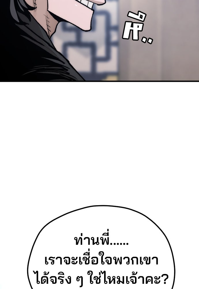 เส้นทางสู่เทพมาร - หน้า 39