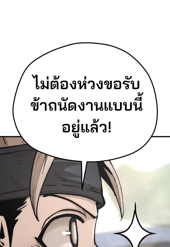 เส้นทางสู่เทพมาร - หน้า 136