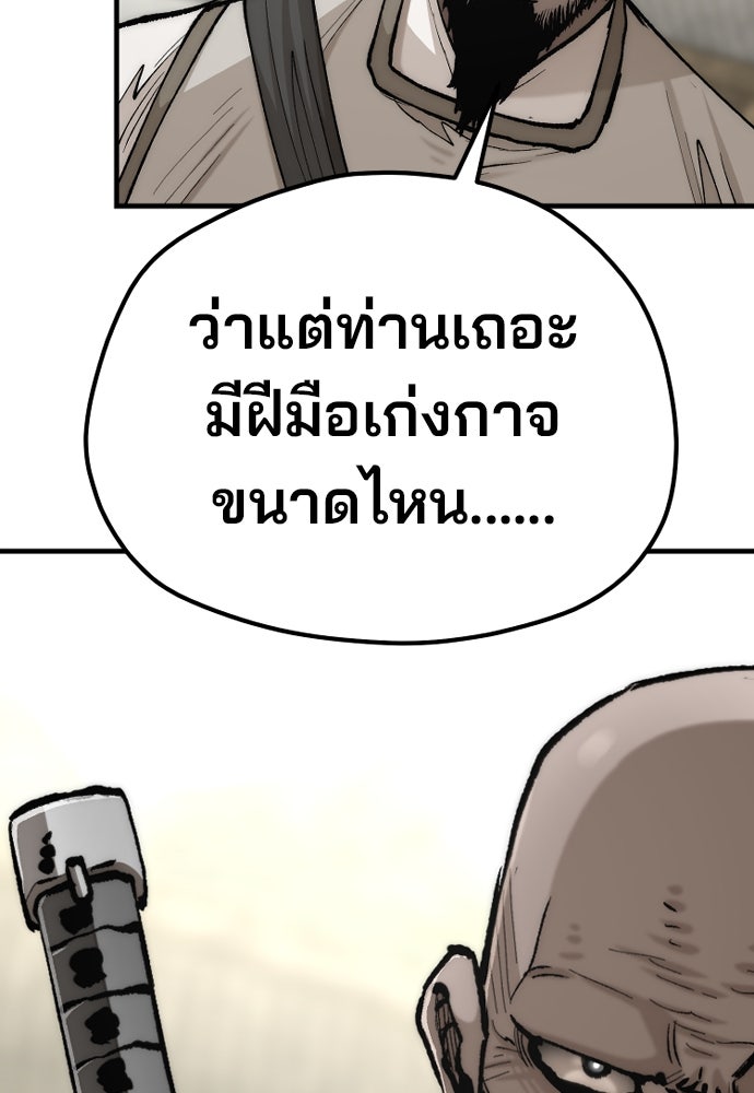 เส้นทางสู่เทพมาร - หน้า 151