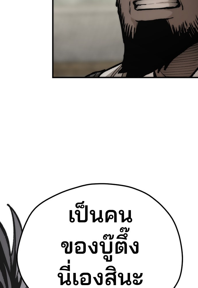 เส้นทางสู่เทพมาร - หน้า 178