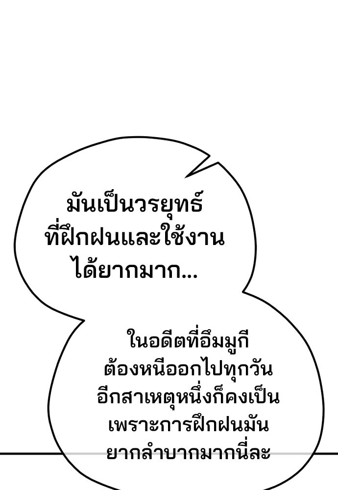 เส้นทางสู่เทพมาร - หน้า 32