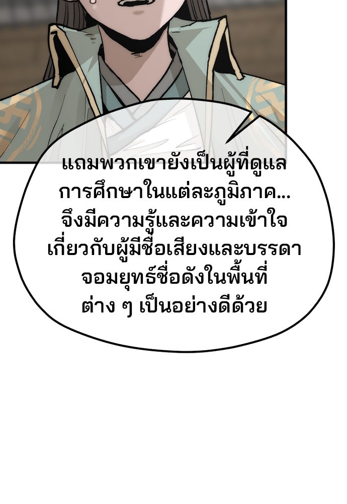 เส้นทางสู่เทพมาร - หน้า 46