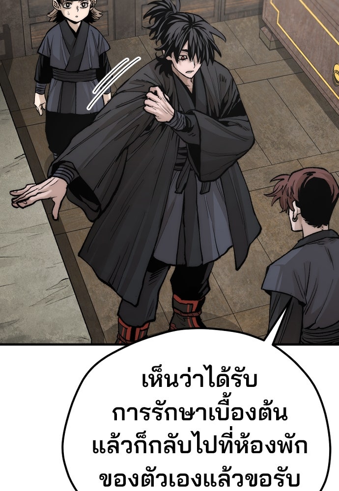 เส้นทางสู่เทพมาร - หน้า 166