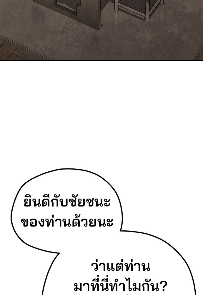 เส้นทางสู่เทพมาร - หน้า 175
