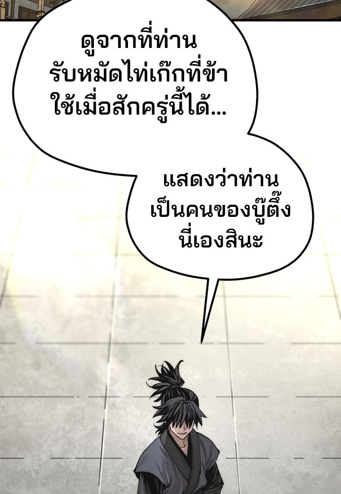 เส้นทางสู่เทพมาร - หน้า 2