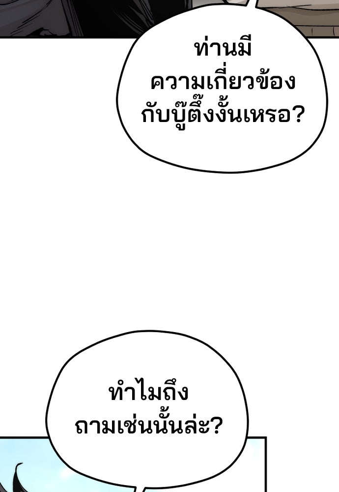 เส้นทางสู่เทพมาร - หน้า 5