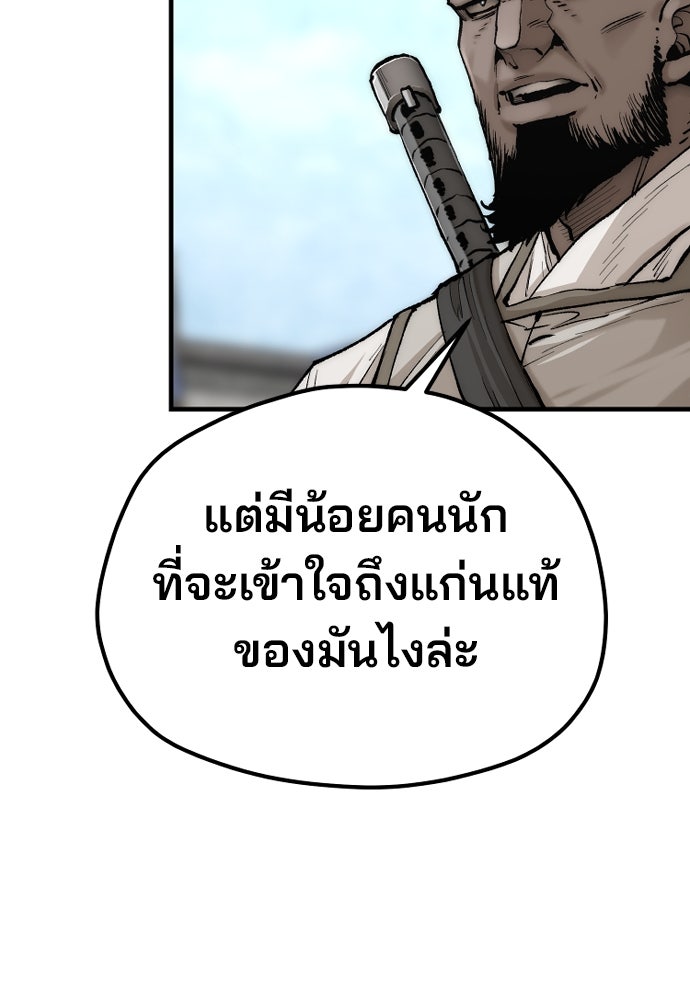 เส้นทางสู่เทพมาร - หน้า 7