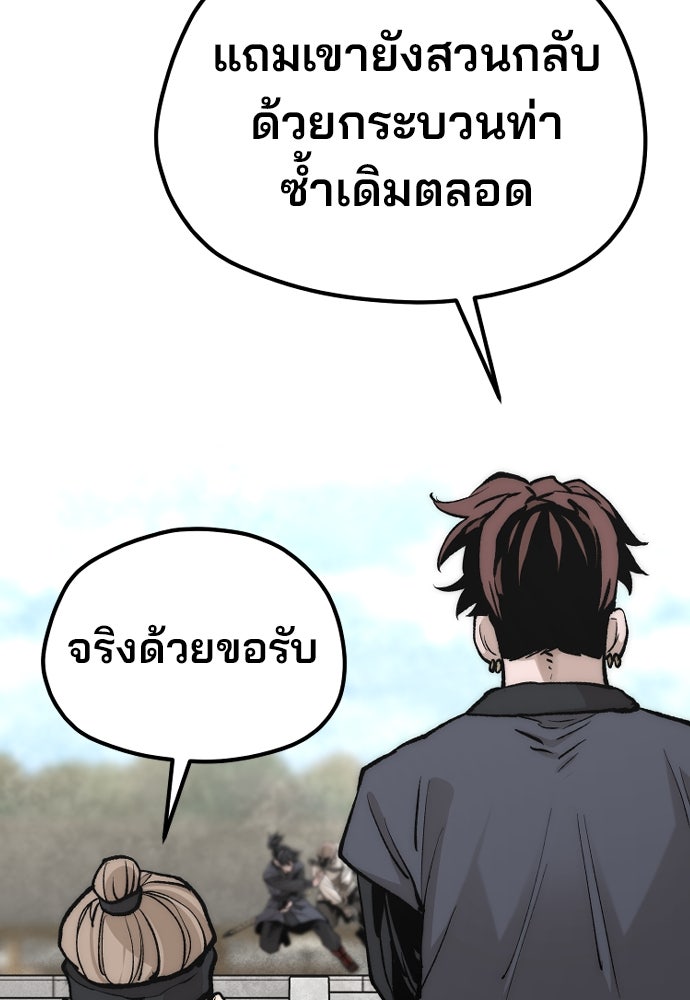 เส้นทางสู่เทพมาร - หน้า 71