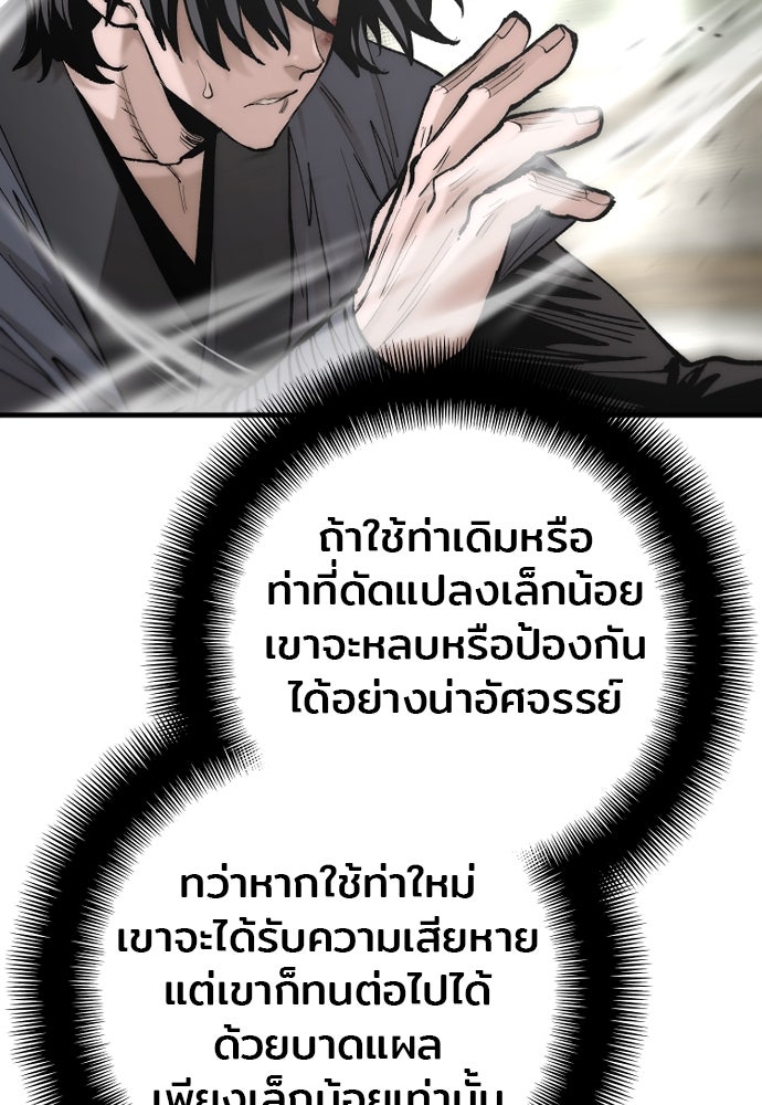 เส้นทางสู่เทพมาร - หน้า 76