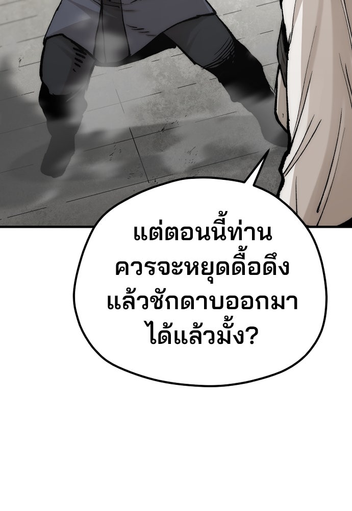 เส้นทางสู่เทพมาร - หน้า 83