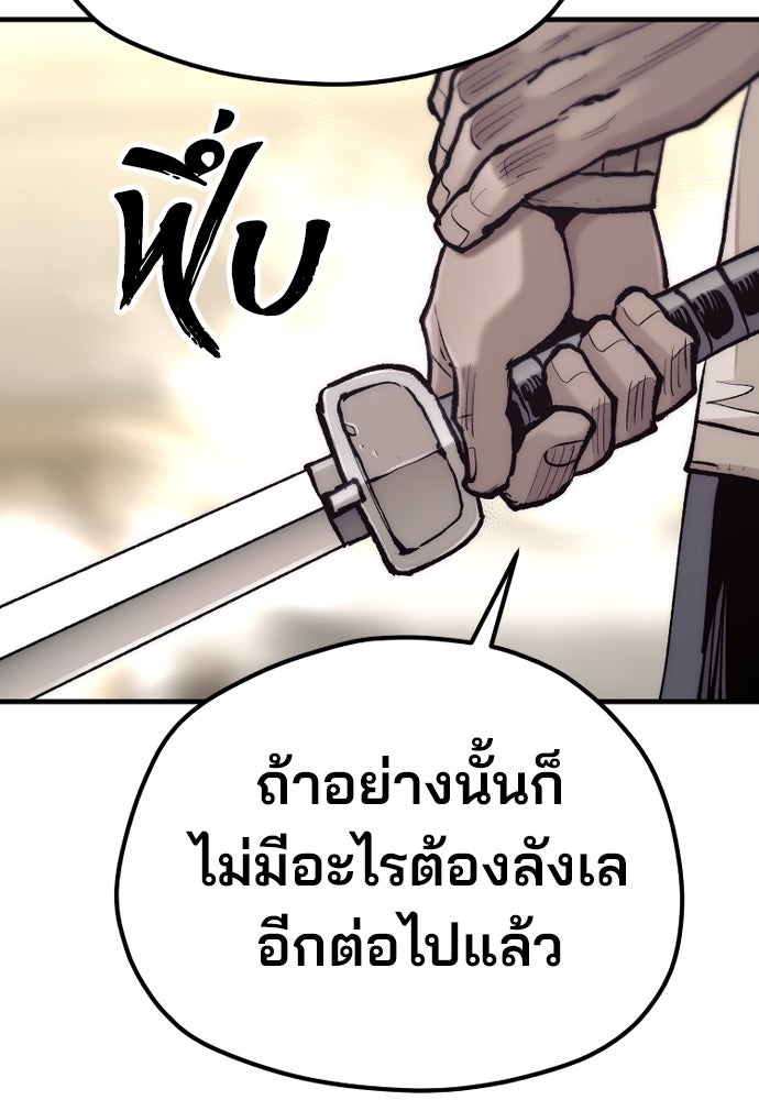 เส้นทางสู่เทพมาร - หน้า 89