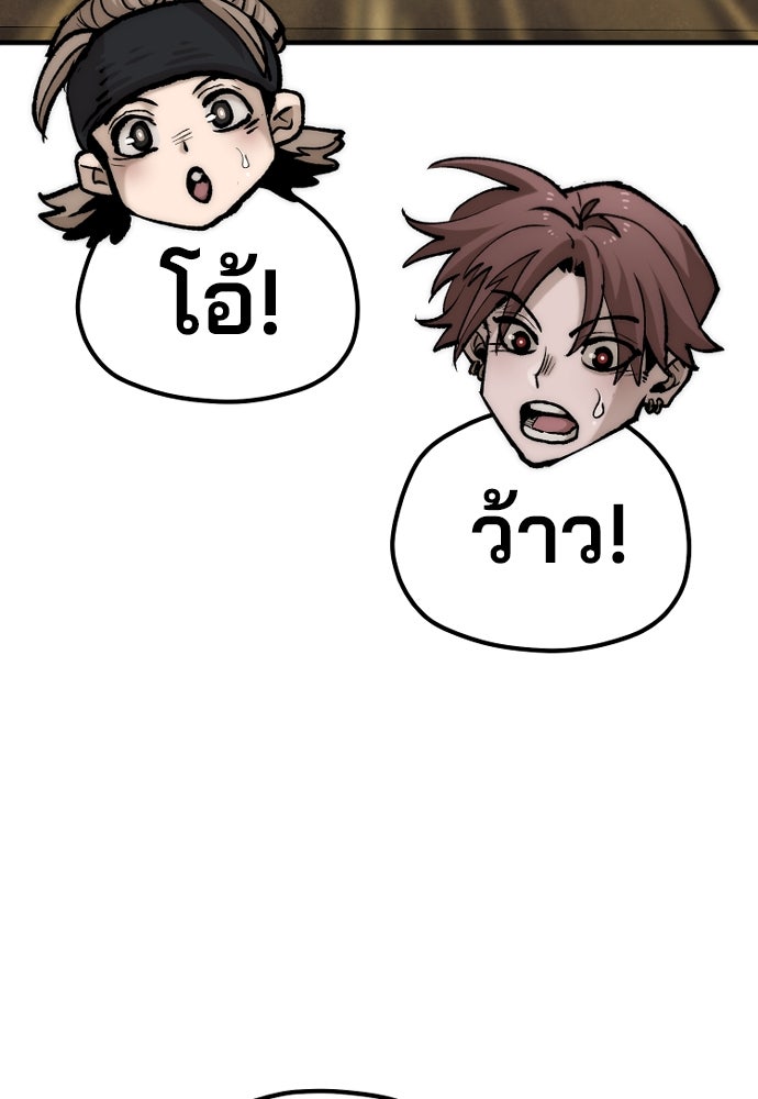 เส้นทางสู่เทพมาร - หน้า 83