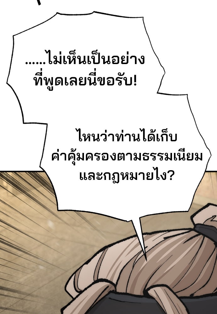 เส้นทางสู่เทพมาร - หน้า 116