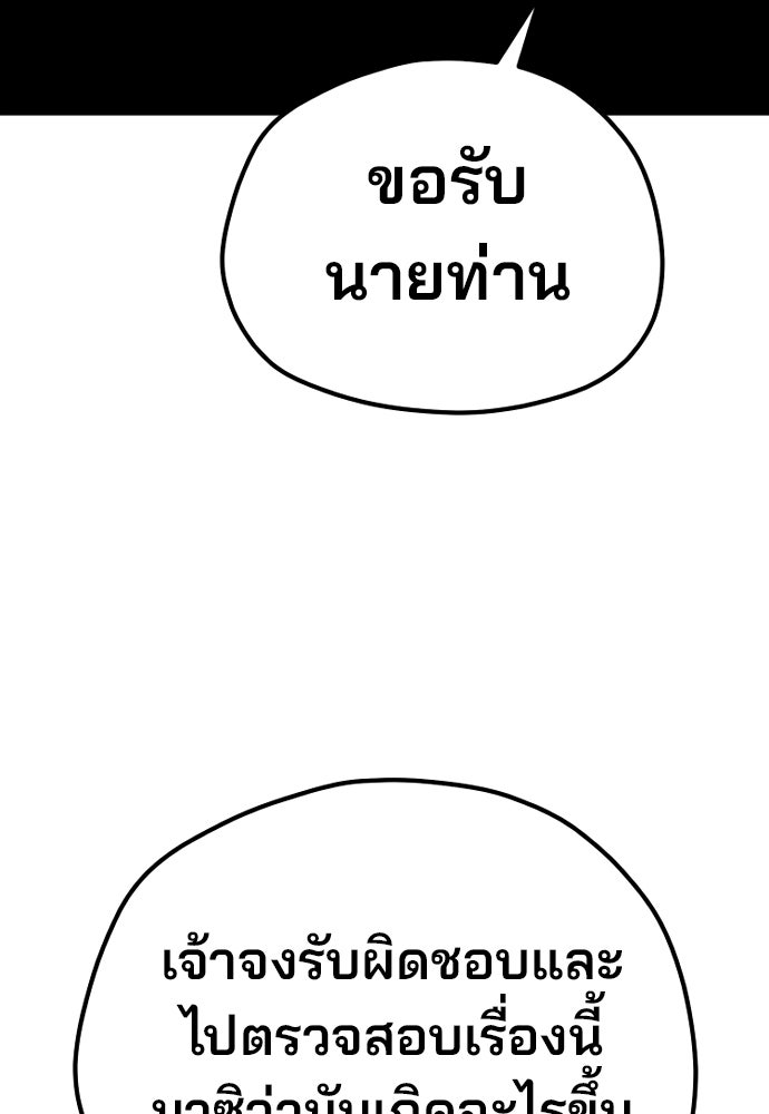 เส้นทางสู่เทพมาร - หน้า 151