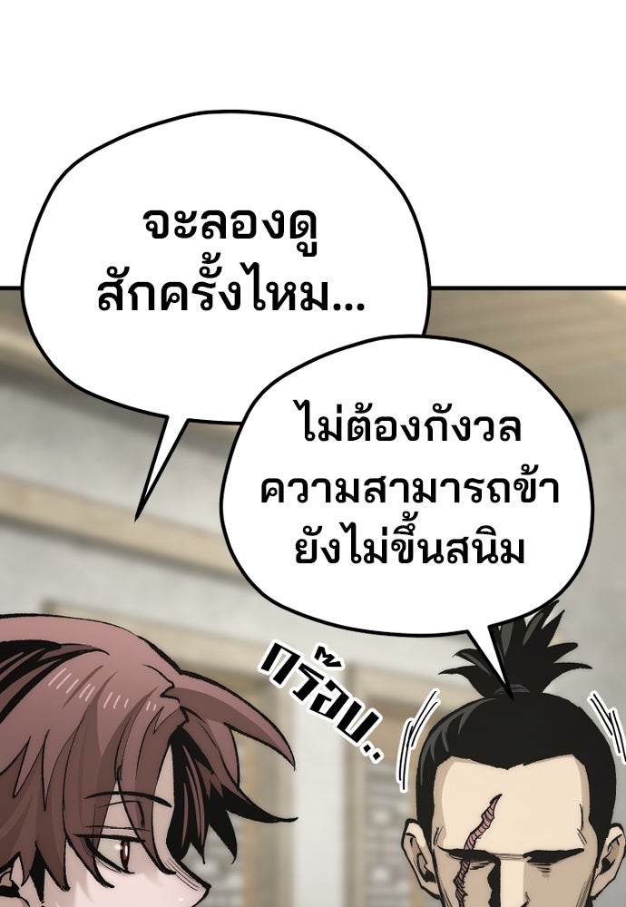 เส้นทางสู่เทพมาร - หน้า 7