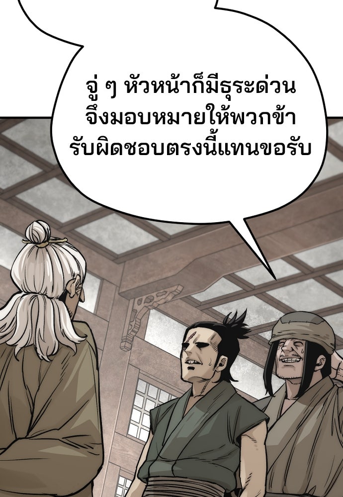 เส้นทางสู่เทพมาร - หน้า 83