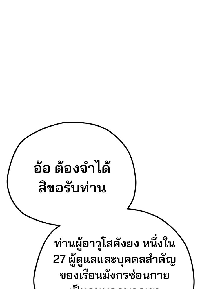 เส้นทางสู่เทพมาร - หน้า 89