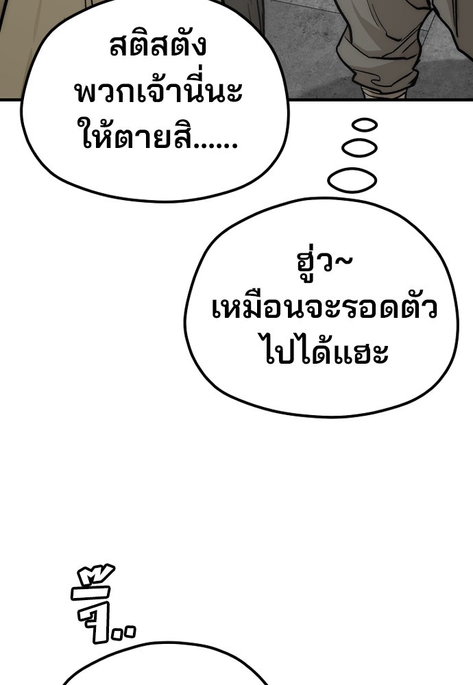 เส้นทางสู่เทพมาร - หน้า 91