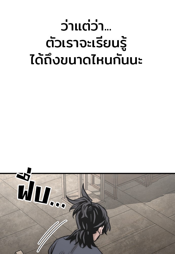 เส้นทางสู่เทพมาร - หน้า 32