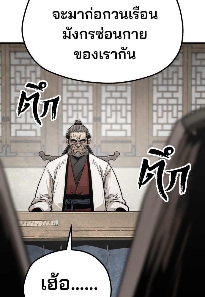 เส้นทางสู่เทพมาร - หน้า 4
