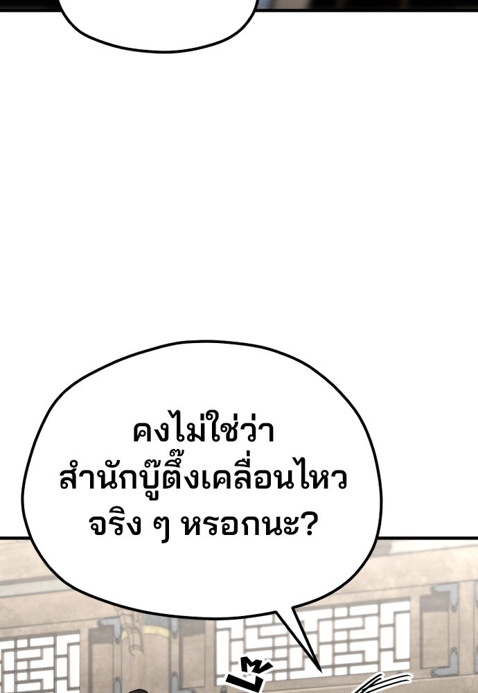 เส้นทางสู่เทพมาร - หน้า 5