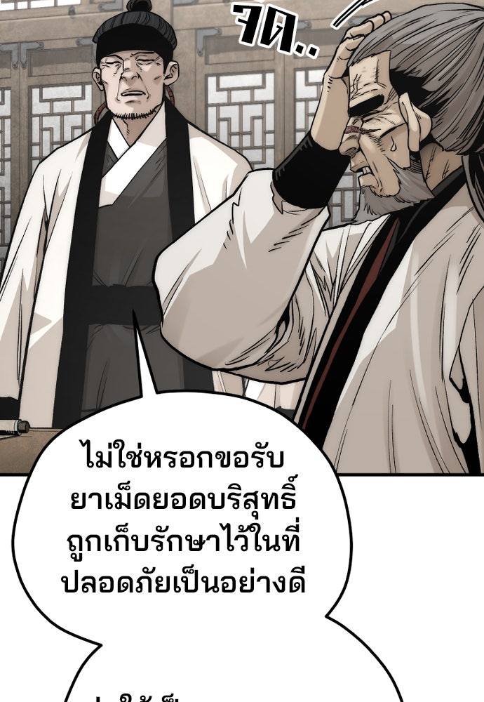 เส้นทางสู่เทพมาร - หน้า 6