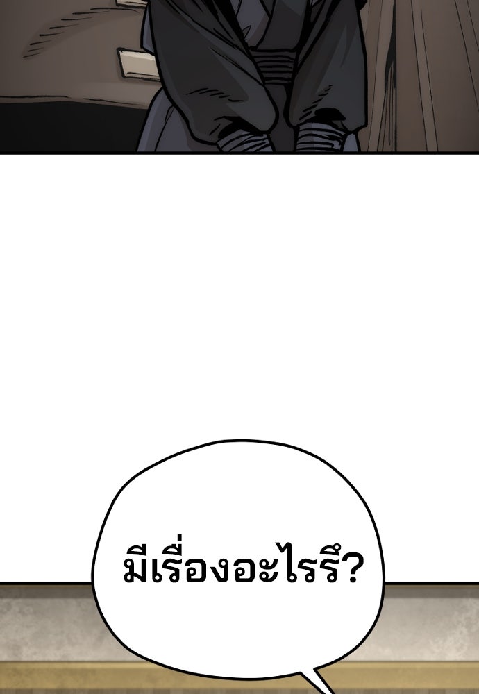 เส้นทางสู่เทพมาร - หน้า 63
