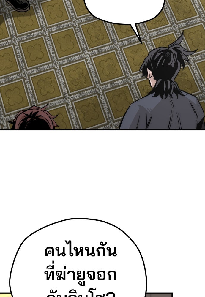 เส้นทางสู่เทพมาร - หน้า 69