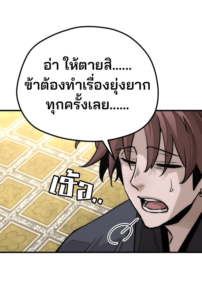 เส้นทางสู่เทพมาร - หน้า 72