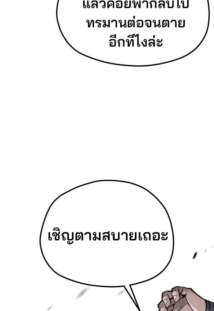 เส้นทางสู่เทพมาร - หน้า 76