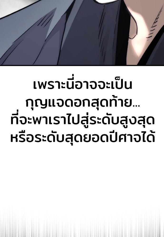 เส้นทางสู่เทพมาร - หน้า 175