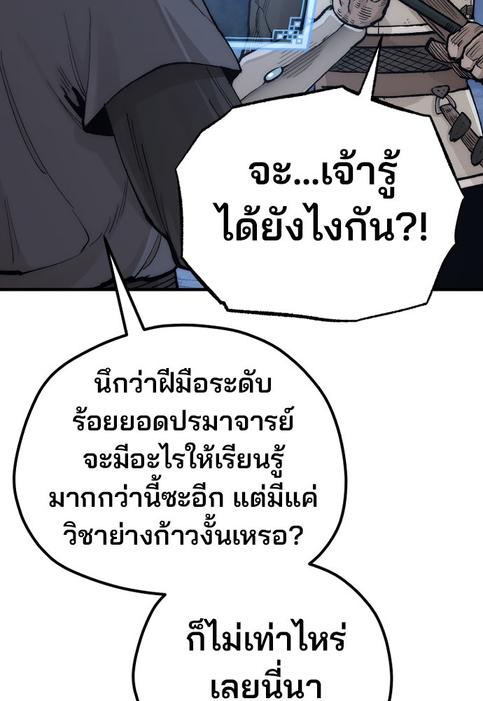 เส้นทางสู่เทพมาร - หน้า 39