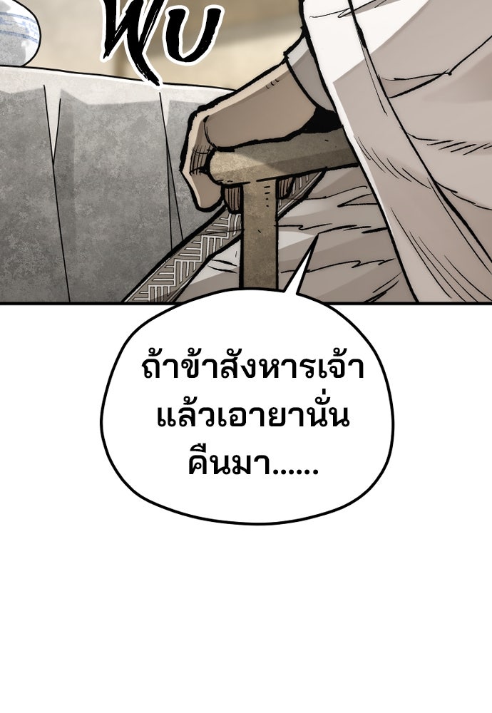 เส้นทางสู่เทพมาร - หน้า 71