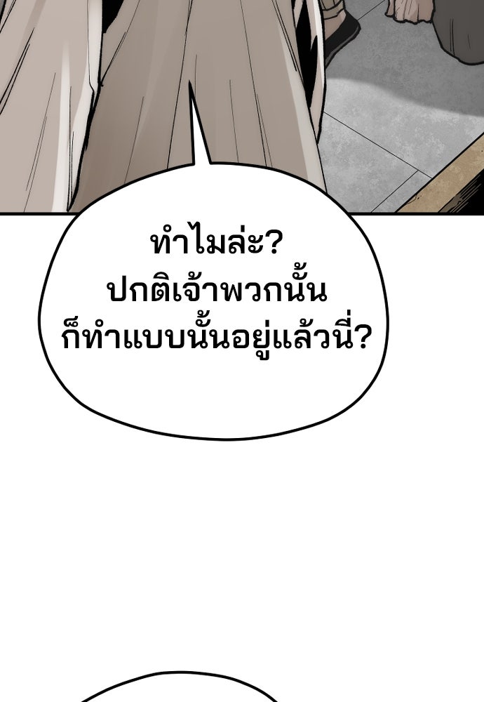 เส้นทางสู่เทพมาร - หน้า 76