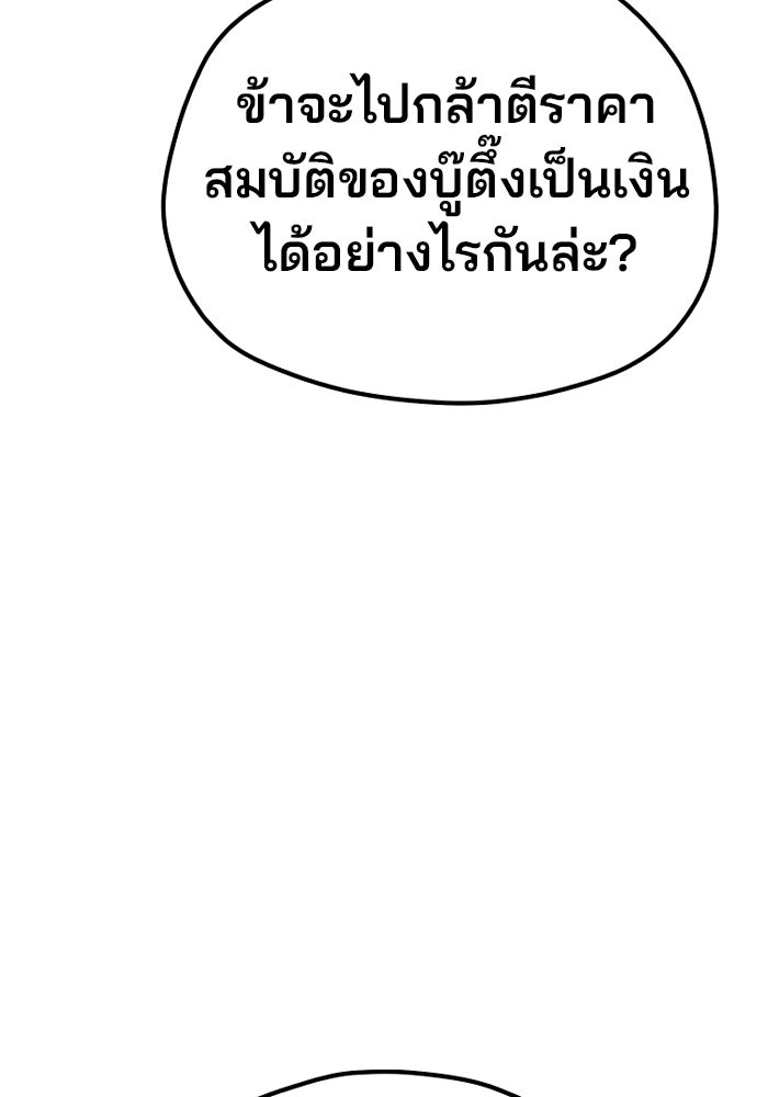 เส้นทางสู่เทพมาร - หน้า 89