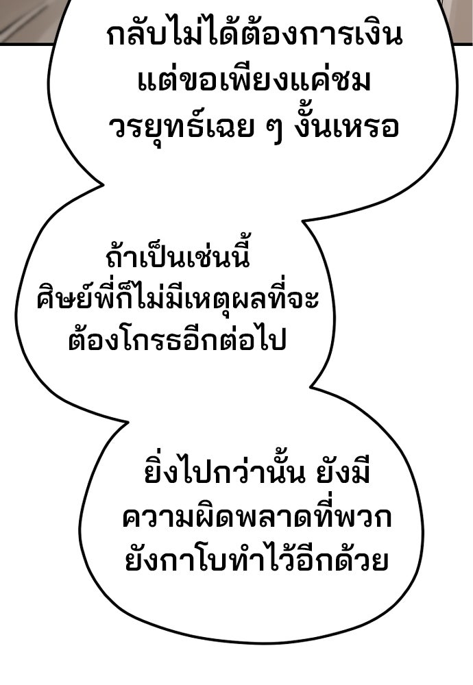 เส้นทางสู่เทพมาร - หน้า 97