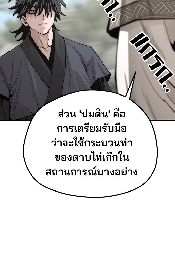 เส้นทางสู่เทพมาร - หน้า 71