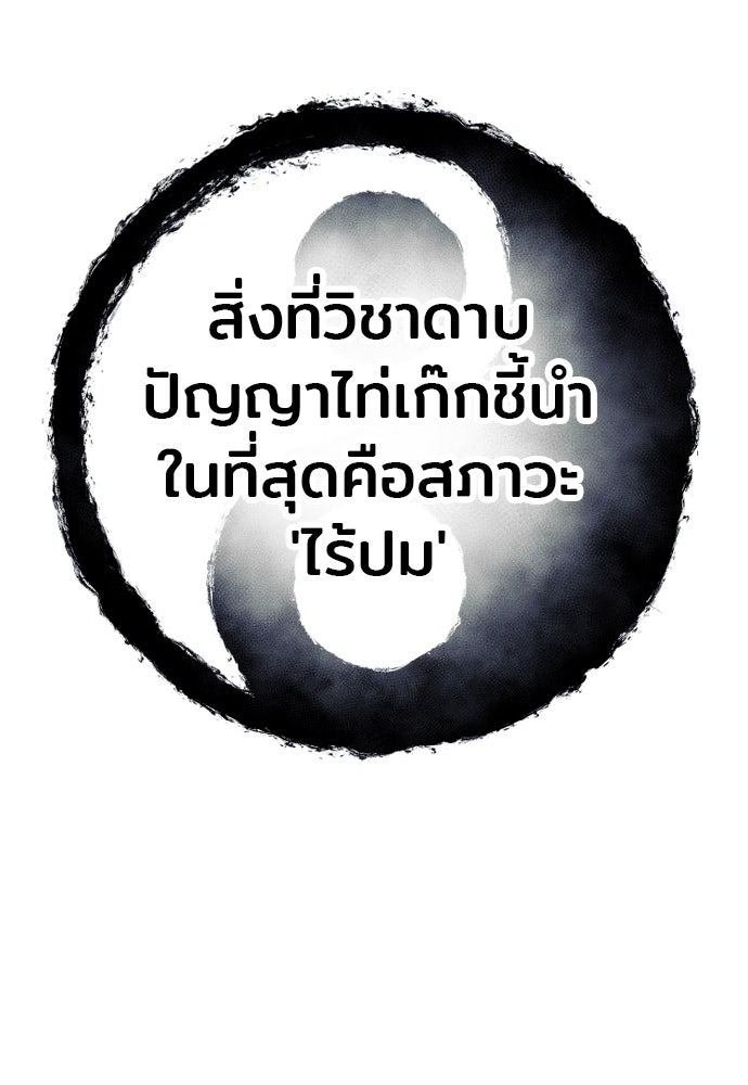 เส้นทางสู่เทพมาร - หน้า 71