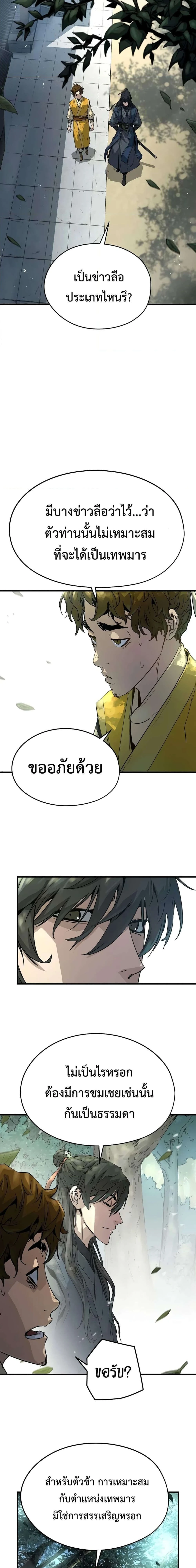 Absolute Regression - หวนคืนนิรันดร์กาล - หน้า 2