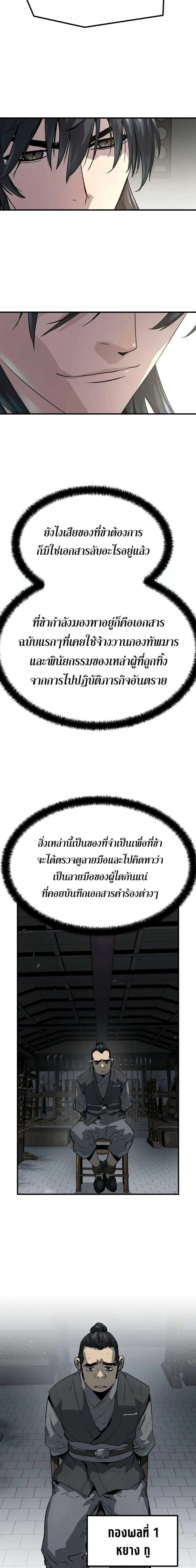 Absolute Regression - หวนคืนนิรันดร์กาล - หน้า 21