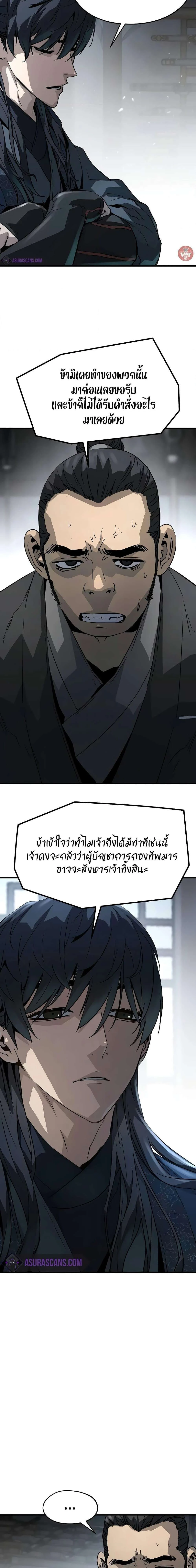 Absolute Regression - หวนคืนนิรันดร์กาล - หน้า 23
