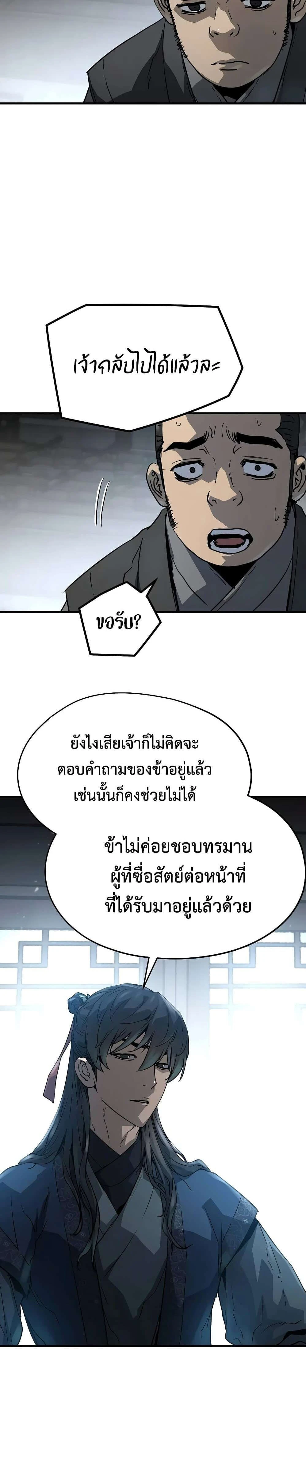 Absolute Regression - หวนคืนนิรันดร์กาล - หน้า 24