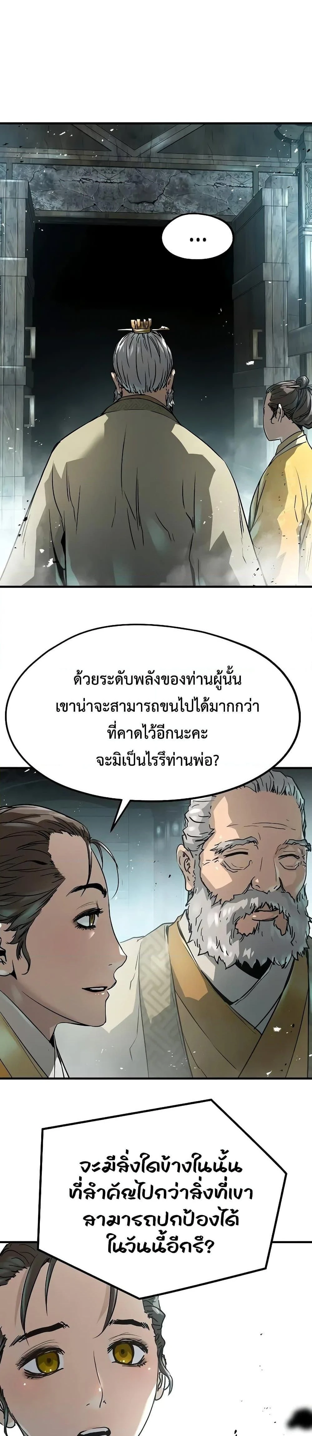 Absolute Regression - หวนคืนนิรันดร์กาล - หน้า 25