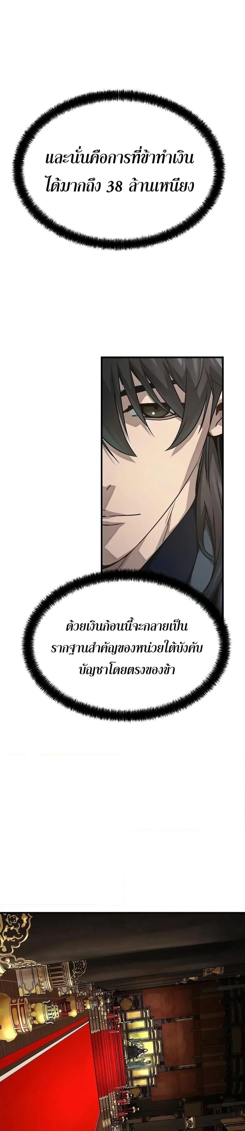 Absolute Regression - หวนคืนนิรันดร์กาล - หน้า 33
