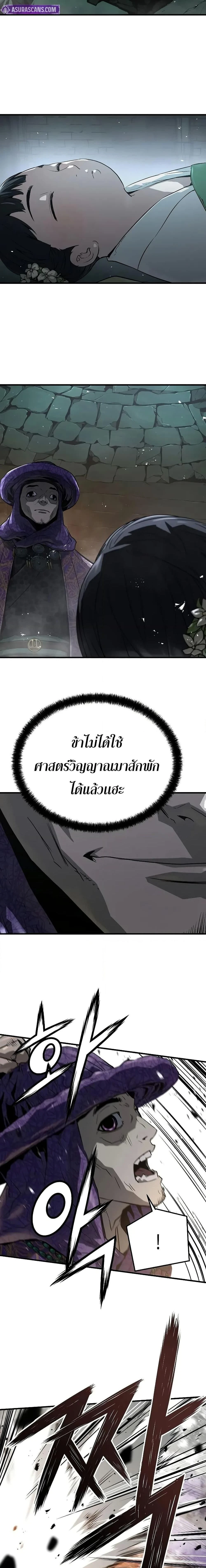 Absolute Regression - หวนคืนนิรันดร์กาล - หน้า 3