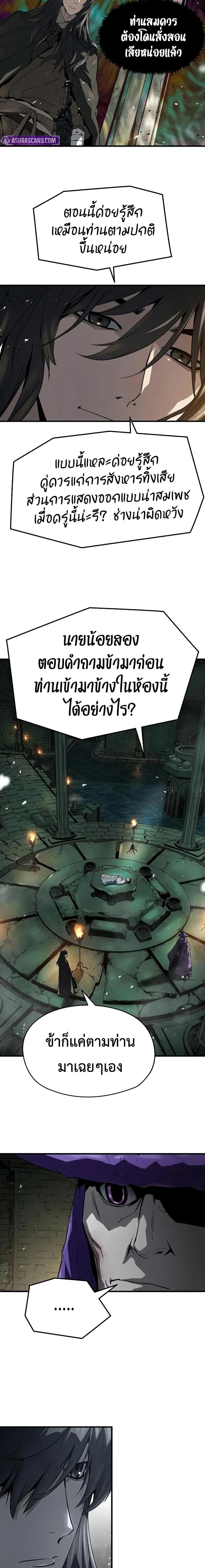 Absolute Regression - หวนคืนนิรันดร์กาล - หน้า 7